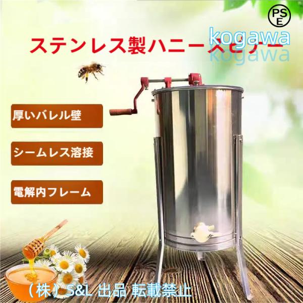 採蜜機 ステンレス ミツバチ養殖 蜂蜜分離器 手動式 遠心分離機 3フレーム 株式会社S＆L蜂蜜抽出 養蜂器具