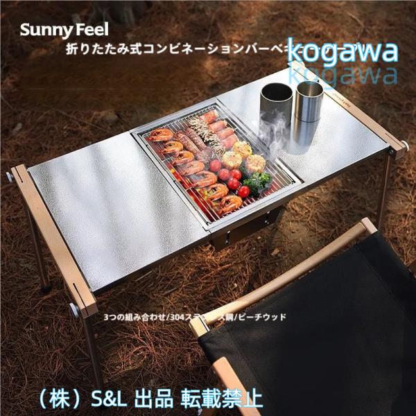 アウトドア テーブル 囲炉裏 BBQコンロ組み合わせ可能 無垢材 高品質ステンレス 安定性アップ 株式会社S＆L屋外 お花見 ファミリーキャンプ