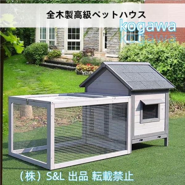 鶏小屋 鶏用ケージ 家禽用ケージ 養殖かご 鶏舎 木製マルチレベルヘンハウスウサギの巣 ネスティングボックス付きの洗える耐候性家禽ケージ ラン株式会社S＆L