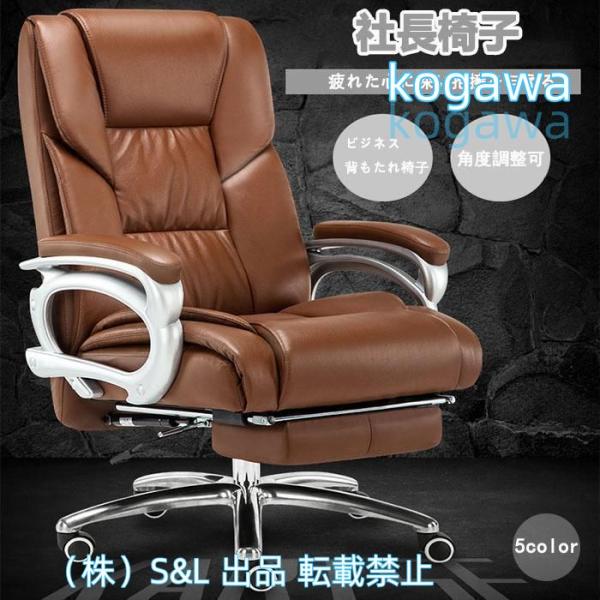 社長椅子 チェアー オフィスチェア リクライニングチェア 150° 肘掛け付 伸縮式フットレスト オフィスチェア 社長椅子 高さ調整 リクライニング オットマン付き