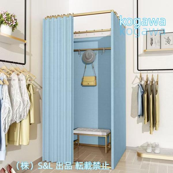 簡易フィッティングルーム、フィッティングルーム フック付き 更衣室 簡易 店舗 カーテンタイプ フック付き株式会社S＆Lショッピングモール、オフィス向け