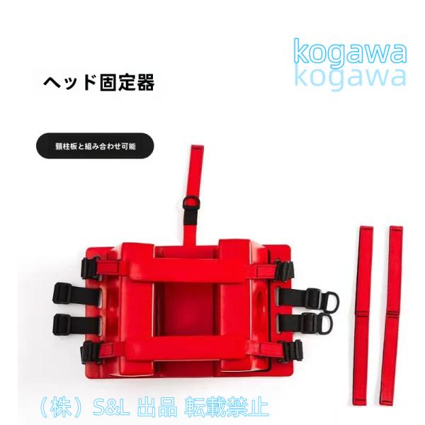 スクープストレッチャー 軽量 伸縮式 折りたたみ 左右分離可能 アルミニウム合金 株式会社S＆L救援 災害 病院 (頭部固定具付き)