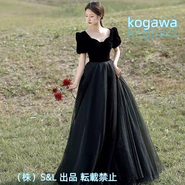 カラードレス カクテルドレス ロングドレス パーティードレス 発表会 演奏会 ステージドレス イブニングドレス S＆L 大人 ブラック 黒 パフスリーブ フォーマル