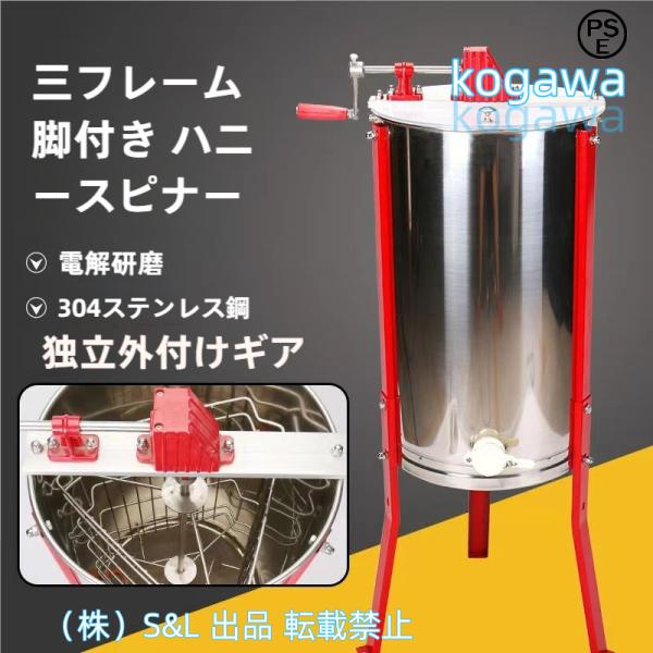 蜂蜜分離器 遠心分離機 手動式 2フレーム 手動蜂蜜抽出器 蜂蜜抽出 養蜂器具 株式会社S＆L 手動式 ジューサー 遠心分離式ジ 卓上大型遠心分離機卓上遠心分離機
