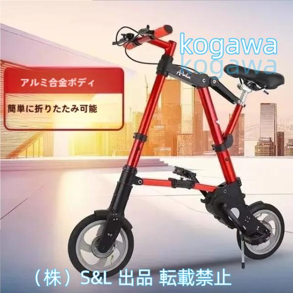 折りたたみ自転車8センチ10センチ自転車じてんしゃ超コンバクトミニ大人子供男女軽量ファッション便利S＆L通勤駅通いピクニック遠足スポーツアウト