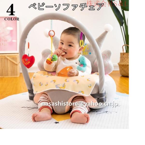 ベビーソファー ベビーチェア 座椅子 ベビー椅子赤ちゃん用ローチェア 株式会社S＆L 床置きタイプ 乳児 首すわり おすわり 転倒防止両手解放 洗濯可能 出産祝い
