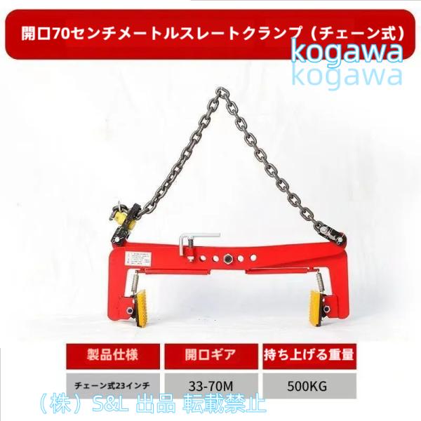 石材クランプ リフティングクランプ プレートクランプ 350kg 0.35t 株式会社S＆L クランプ 墓石 吊り具 吊具 はさむ つかむ 開口幅330mm-700mm