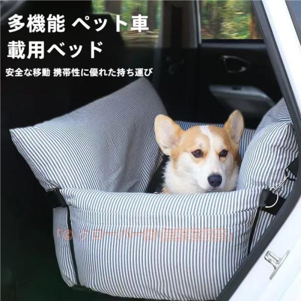 ペットベッド 車載用 小型犬 中型犬 ペット用 ドライブボックス ドライブベッド ドライブシート 犬 車用 カーベッド キャリーバッグ 座席シート 後部座席