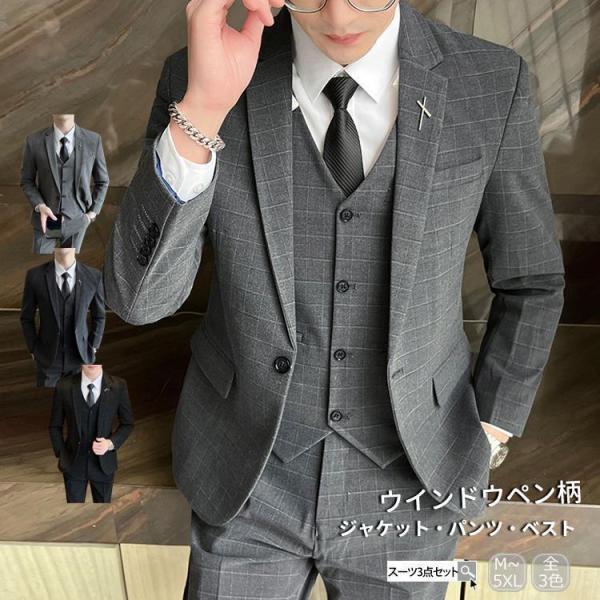 3点セットビジネススーツ メンズスーツ フォーマルスーツ 秋冬 大きい 