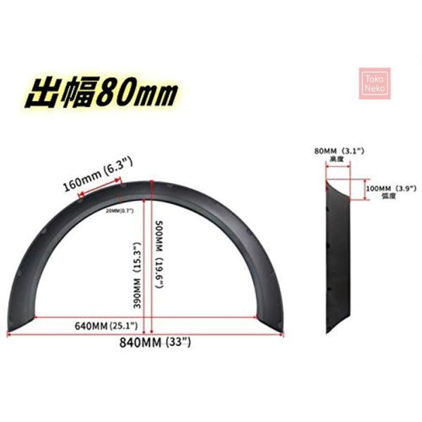 逆反り オーバーフェンダー 汎用 4枚 セッ ト 軽量 PP製/出幅 80mm 艶消し 黒 マット ブラック ワイド_4