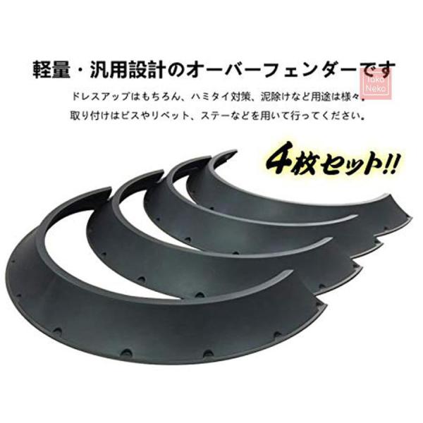 逆反り オーバーフェンダー 汎用 4枚 セッ ト 軽量 PP製/出幅 80mm 艶消し 黒 マット ブラック ワイド_5