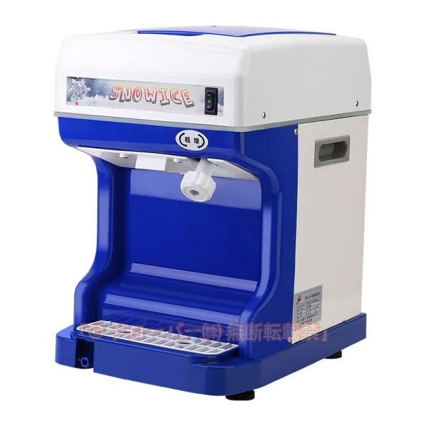 業務用電動かき氷器 かき氷機 250W 110Vアイスクラッシャー 氷砕機 電動ふわふわとろ雪かき氷機 ふわふわ氷 スムージー作り