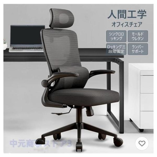 オフィスチェア メッシュ 椅子 テレワーク 疲れない デスクチェア 人間 