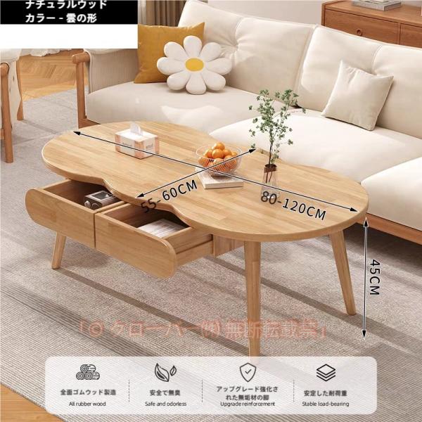 ローテーブル センターテーブル 収納付き 木製 しまうテーブル 幅120×奥行60×高さ45cm 雲の形のコーヒーテーブル リビング テーブル 引き出し付き 一人暮らし