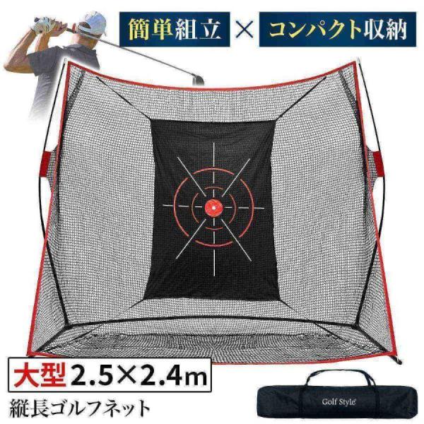 ゴルフネット 練習用 ネット 折りたたみ 持ち運び 大型 屋外 室内 簡単設置 ワイド ポータブル インパクト 練習器具 自宅 庭 ガレージ 2.4×2.5m