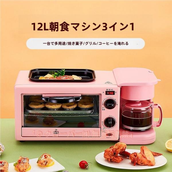 2024最新 多機能電気朝食機 オーブン コーヒーメーカー フライパン 3-in-1 耐高温性 焼く 煮る 炊く 12L 耐腐食性 耐久性