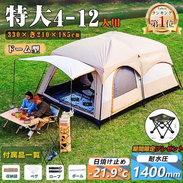 防災グッズ テント 8人用 ツールーム ドーム型テント 大型 ファミリーテント 4人用 6人用 8人用 12人用 設営簡単 防風防水 折りたたみ UVカット キャンプ用品_1