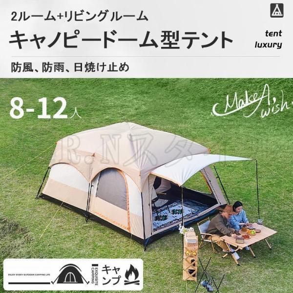 防災グッズ テント 8人用 ツールーム ドーム型テント 大型 ファミリーテント 4人用 6人用 8人用 12人用 設営簡単 防風防水 折りたたみ UVカット キャンプ用品_7