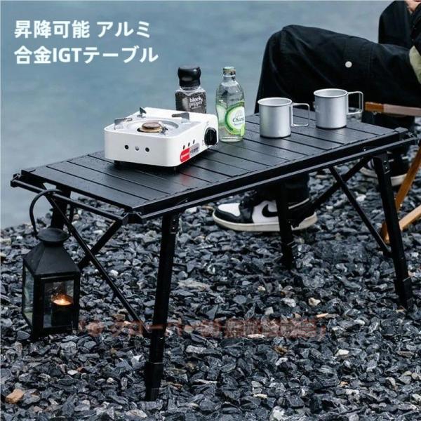 キャンプテーブルフォールディング アルミウッドローテーブル　igt対応 3ユニット フォールディングローチェアテーブル　折りたたみ　高さ調整可能　収納袋付き