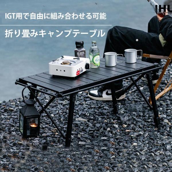 キャンプテーブルフォールディング アルミウッドローテーブル　igt対応 3ユニット フォールディングローチェアテーブル　折りたたみ　高さ調整可能　収納袋付き_1