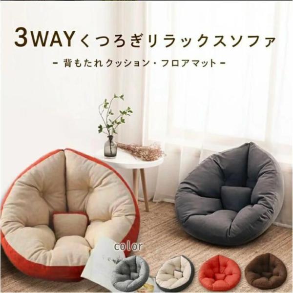 座椅子 3wayリラックスクッション しずく型 おしゃれ 一人暮らし 新
