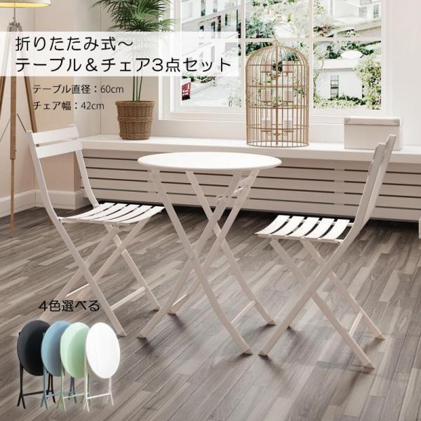 ガーデンテーブルセット アイアン 雨ざらし おしゃれ 雨に強い 完成品 折りたたみ ベランダ チェア3点 庭テーブル 組立不要 直径60cm 2人掛け 屋外 セット_1