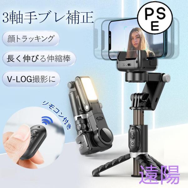 ジンバル スタビライザー LEDライト付き 顔トラッキング 3軸 手ブレ補正 スマホジンバル スマホ 三脚 自撮り棒 セルカ棒 リモコン付き 撮影_1