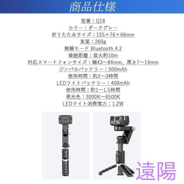 ジンバル スタビライザー LEDライト付き 顔トラッキング 3軸 手ブレ補正 スマホジンバル スマホ 三脚 自撮り棒 セルカ棒 リモコン付き 撮影_18