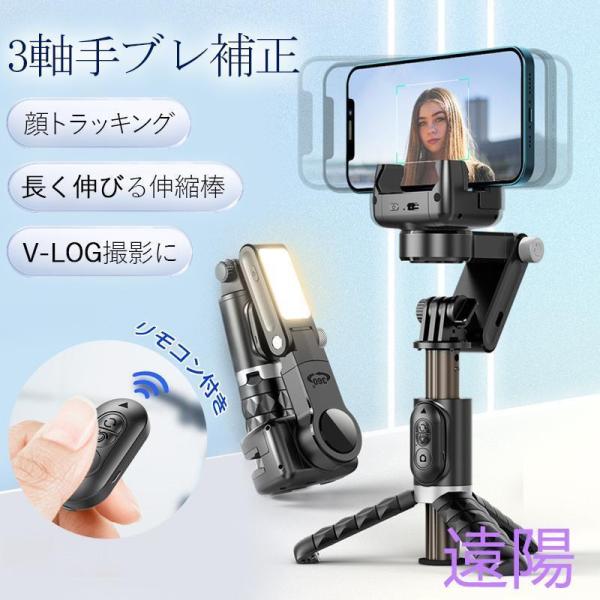 ジンバル スタビライザー LEDライト付き 顔トラッキング 3軸 手ブレ補正 スマホジンバル スマホ 三脚 自撮り棒 セルカ棒 リモコン付き 撮影_2