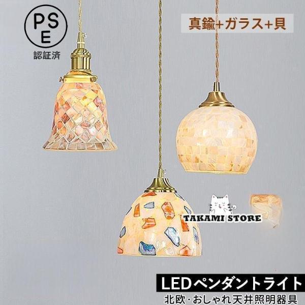 ペンダントライト 北欧 LED対応 おしゃれ ガラス モザイク 丸型 和風 ステンドグラス 天井照明器具 トルコ ランプ ダイニング キッチン 食卓用 吊り下げ照明_1