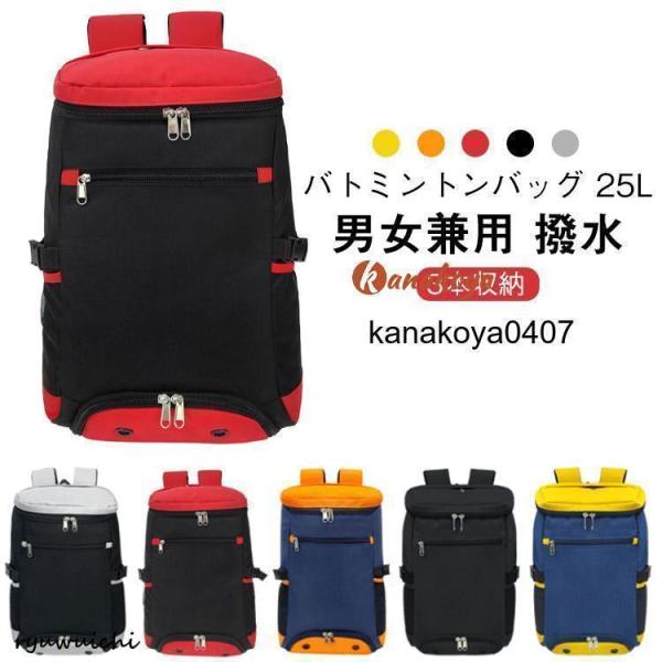 テニスバッグ バドミントン ラケットバッグ ラケット 3本収納 25L シューズポケット 大容量 バトミントンバッグ ジムバッグ リュック バックパッ_1
