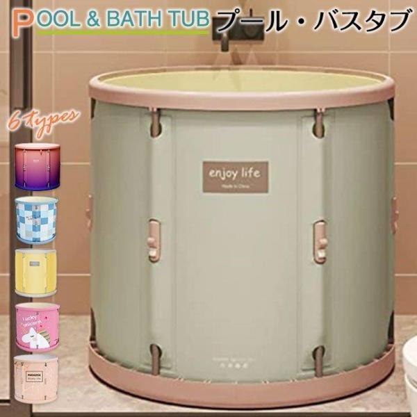送料無料大人気 折り畳み浴槽 バスタブ 簡易 節水 プール 70*66cm バスタブ 風呂桶 厚め 収納浴槽浴室 可愛い お風呂 全身浴 使いやすい 子供 大人 ポータブル_1