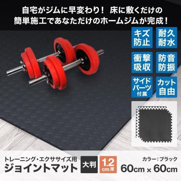 トレーニングマット 大判 60cm 16枚 約3畳 厚手 12mm 1.2cm ジョイントマット 防音 騒音 吸収 大きい 幅広 ジムマット