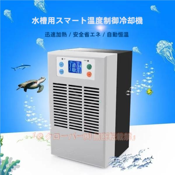 小型水槽クーラー 冷却＋加熱両用 ペルチェ式 15-30℃調整可能 35L 循環ポンプ付き パイプ付き 品質保証一年 冷却と加熱両用 淡水?海水使用可 デジタル表示