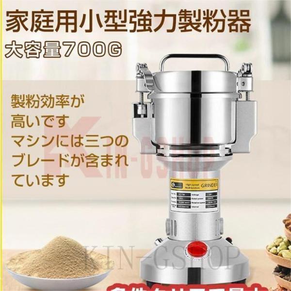 製粉機 家庭用 業務用 電動製粉機 700g粉末ミル 電動粉砕機 家庭