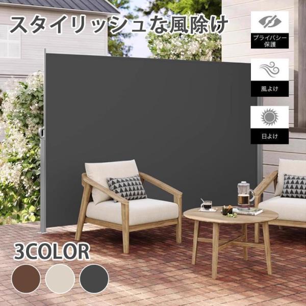 日よけシェード 自立 引き込み サイド オーニング スクリーン パーテーション 目隠し 庭 リビング バルコニー テラス ウッドデッキ 日除け 巻き取り 3m_1