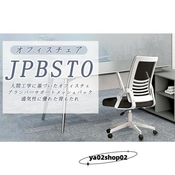 オフィスチェア 椅子 人間工学 ブラック×ホワイト 肘つき 通気性 メッシュ腰サポートバー 無段階昇降 360度回転 コンパクトクッション性 ダイニングチェア_9