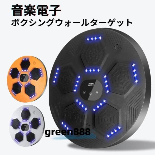 音楽 ボクシングマシン ボクシングマシーン 壁掛け スマートボクシングトレーニングマシン ライト付き 静音 電動 音ゲー 家庭、室内、ジムに適用_1