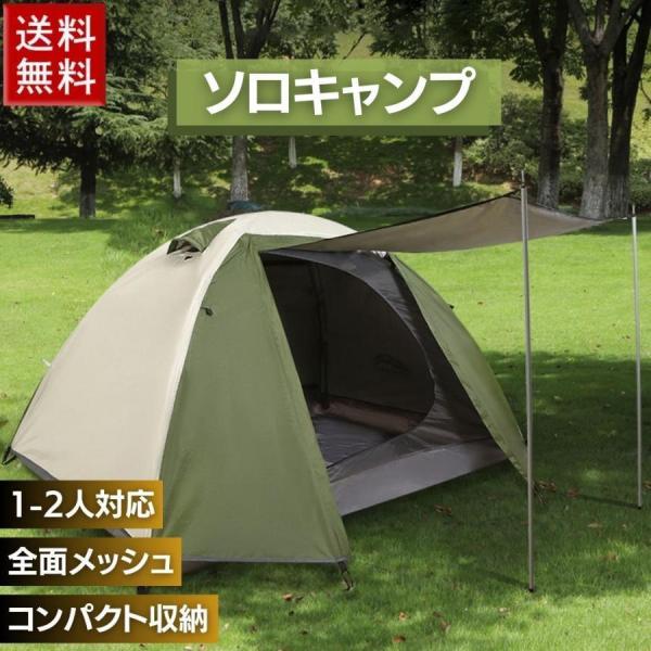 アウトドア キャンプ テント 1人用 ソロキャンプ カーキ ポール付き ドームテント 一人用 ツーリング ハイキング 日よけ 虫よけ 吊り下げ式 レジャー 在庫限り_1