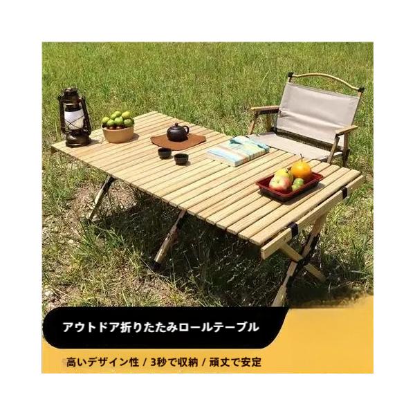 アウトドアテーブル 折りたたみ 120cm 木製 天然木 ウッドロールテーブル キャンプテーブル キャンプ ウッドテーブル キャンプ