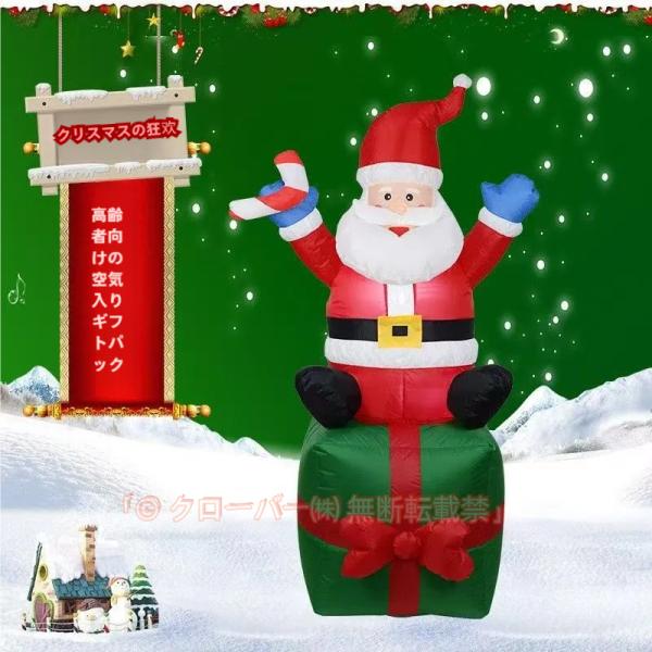 クリスマス サンタクロース ボックス 自動風船 180cm オーナメント 置物 風船 デコレーション クリスマスの装飾 誕生日 飾り付け 室内 室外 屋外 外 ベランダ