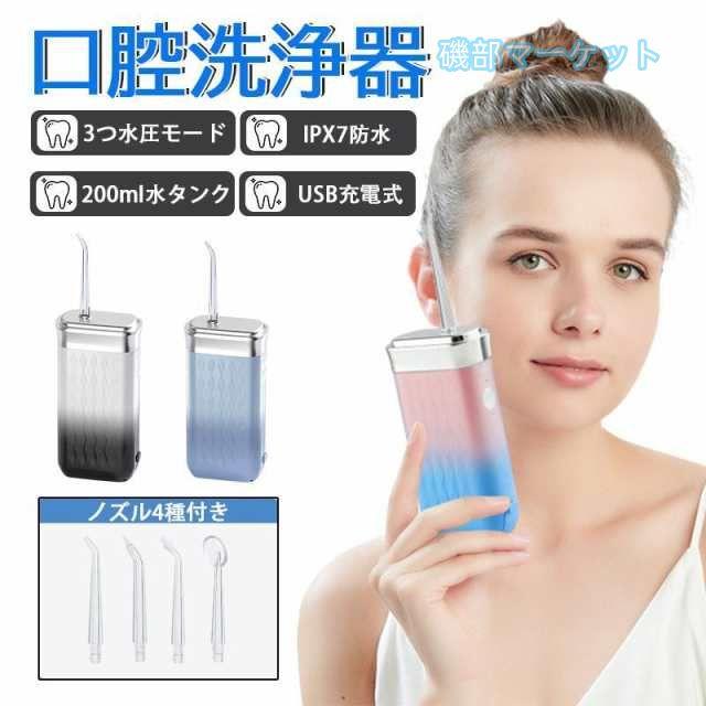 口腔洗浄器 ジェットウォッシャー ウォーターピック 防水 充電式 口腔洗浄機 2025年最新版口腔洗浄器 最新発売 ウォーターピック ジェット