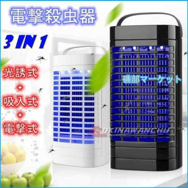 電撃殺虫器 強風吸引扇風機 UV光触媒技術 電撃 3in1 UV光源誘引式 蚊取り器 捕虫器 誘虫灯 蚊駆除 蚊退治 虫除け 殺虫灯 人体無害 薬剤不用