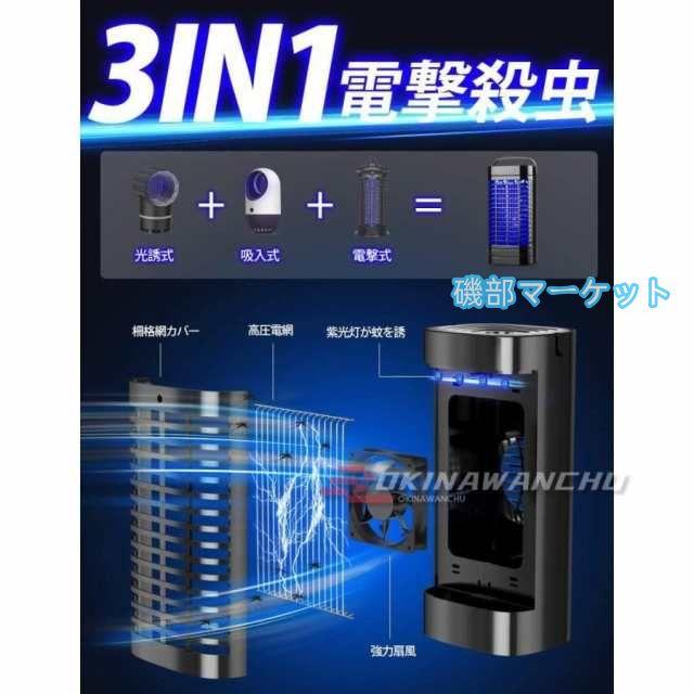 電撃殺虫器 強風吸引扇風機 UV光触媒技術 電撃 3in1 UV光源誘引式 蚊取り器 捕虫器 誘虫灯 蚊駆除 蚊退治 虫除け 殺虫灯 人体無害 薬剤不用_2