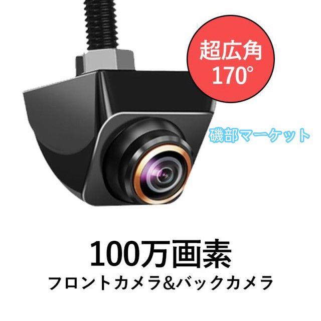 バックカメラ 170°超広角車載用 100万画素 CCDセンサー採用 AHD/CVBS バックカメラ 170°超広角車載用 100万画素 CCDセンサー採用 AHD/CVBS