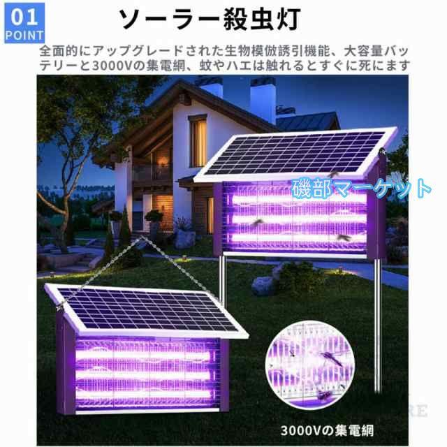 電撃殺虫器 蚊取り器 UV光源吸引式 ソーラー usb充電式 大容量 電気蚊取り器 蚊取りランプ 省エネ 虫取り機 吊り下げ 効果抜群 薬剤不用 電気ショック 虫対策_1