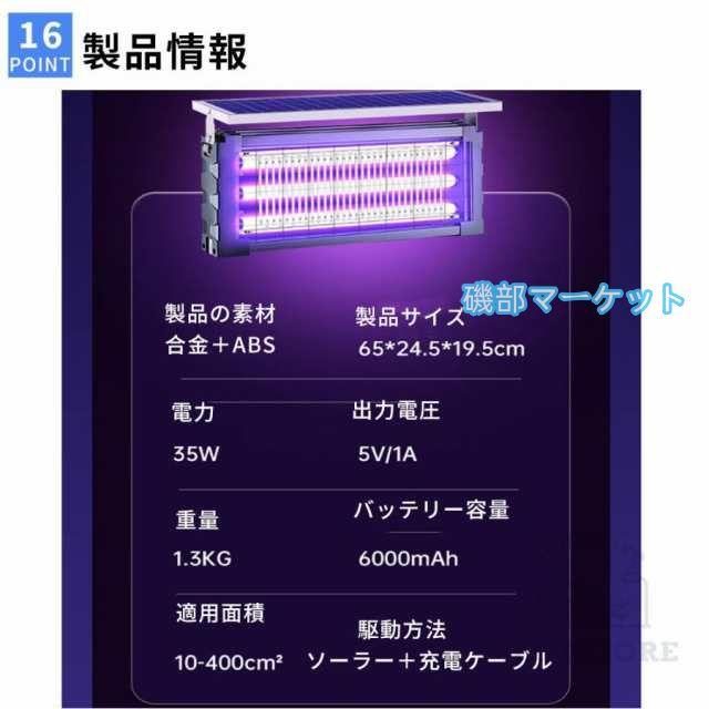 電撃殺虫器 蚊取り器 UV光源吸引式 ソーラー usb充電式 大容量 電気蚊取り器 蚊取りランプ 省エネ 虫取り機 吊り下げ 効果抜群 薬剤不用 電気ショック 虫対策_16