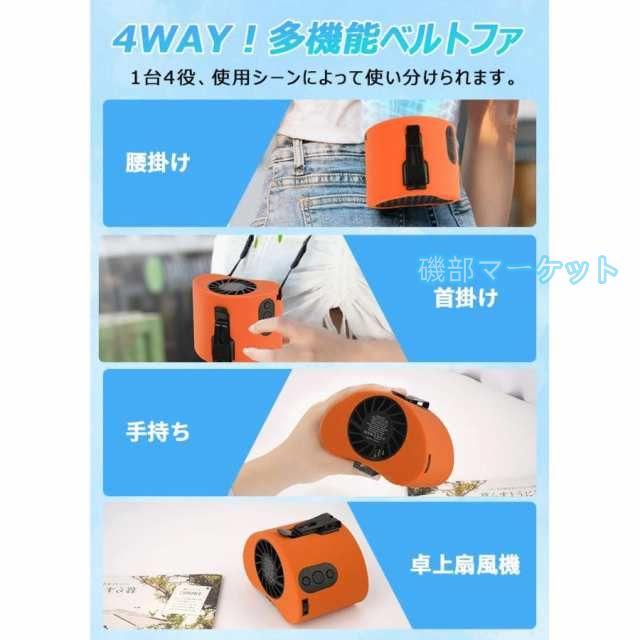 腰掛け扇風機 最新発売 10000mAh 小型 扇風機 腰掛け 強力 10段階風量 ベルトファン アウトドア 限定セール 扇風機 大容量 携帯扇風機 首掛け扇風機 卓上充電式_6