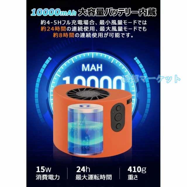 腰掛け扇風機 最新発売 10000mAh 小型 扇風機 腰掛け 強力 10段階風量 ベルトファン アウトドア 限定セール 扇風機 大容量 携帯扇風機 首掛け扇風機 卓上充電式_7