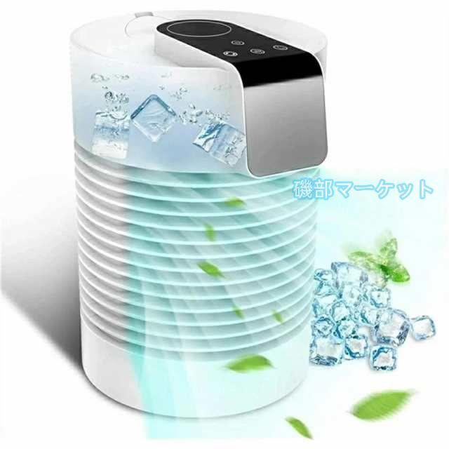 冷風扇 最新発売 卓上 冷風機 扇風機 ミニクーラー 卓上クーラー 水冷エアコン 一台三役 送風 限定セール 加湿 冷却 風量3段階 USB給電 充電式 持ち運び 省エネ 軽量